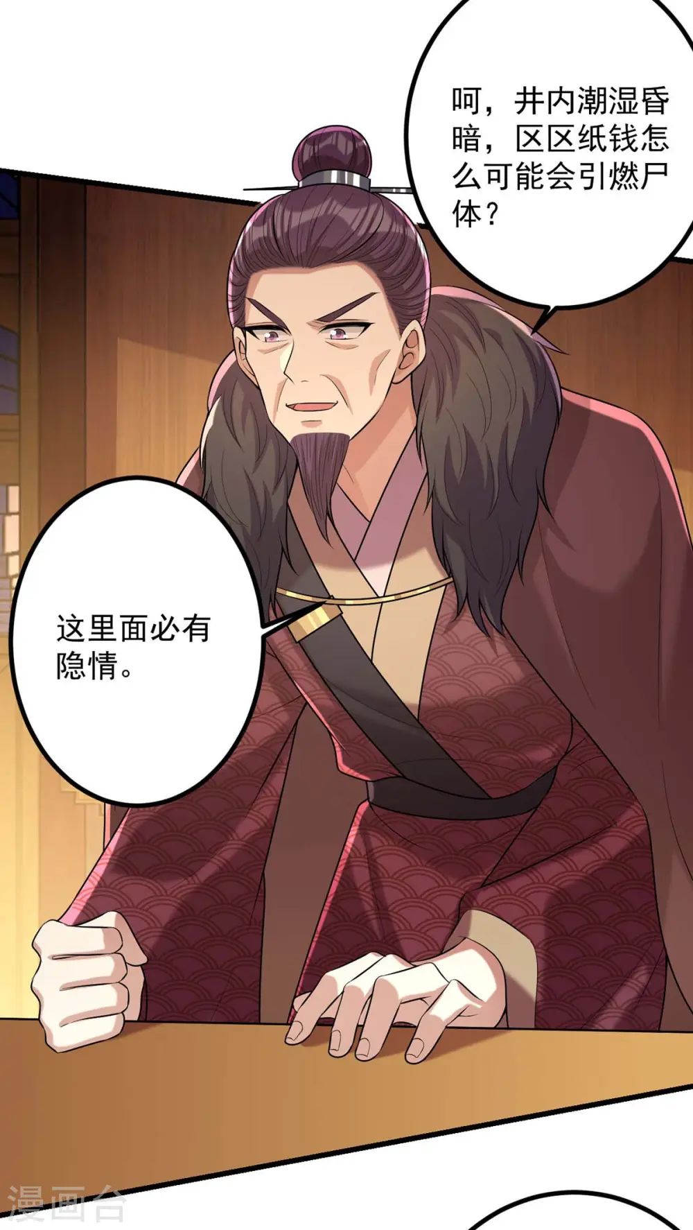 第241话 妇人之仁 第18页