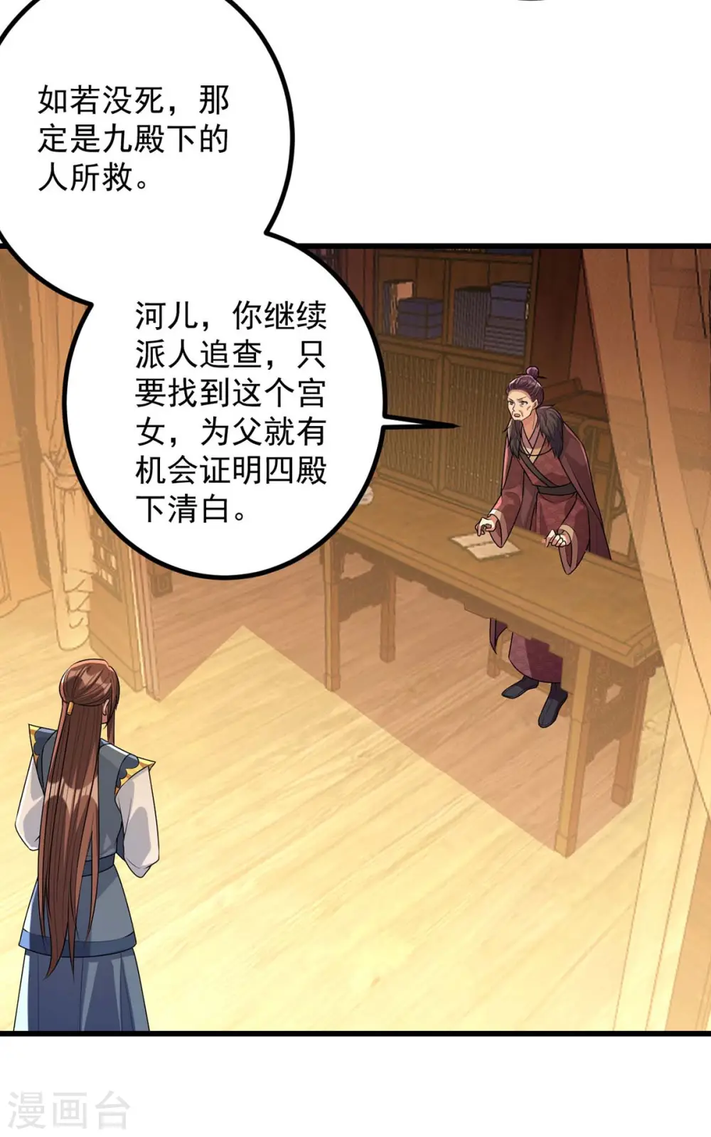 第241话 妇人之仁 第20页