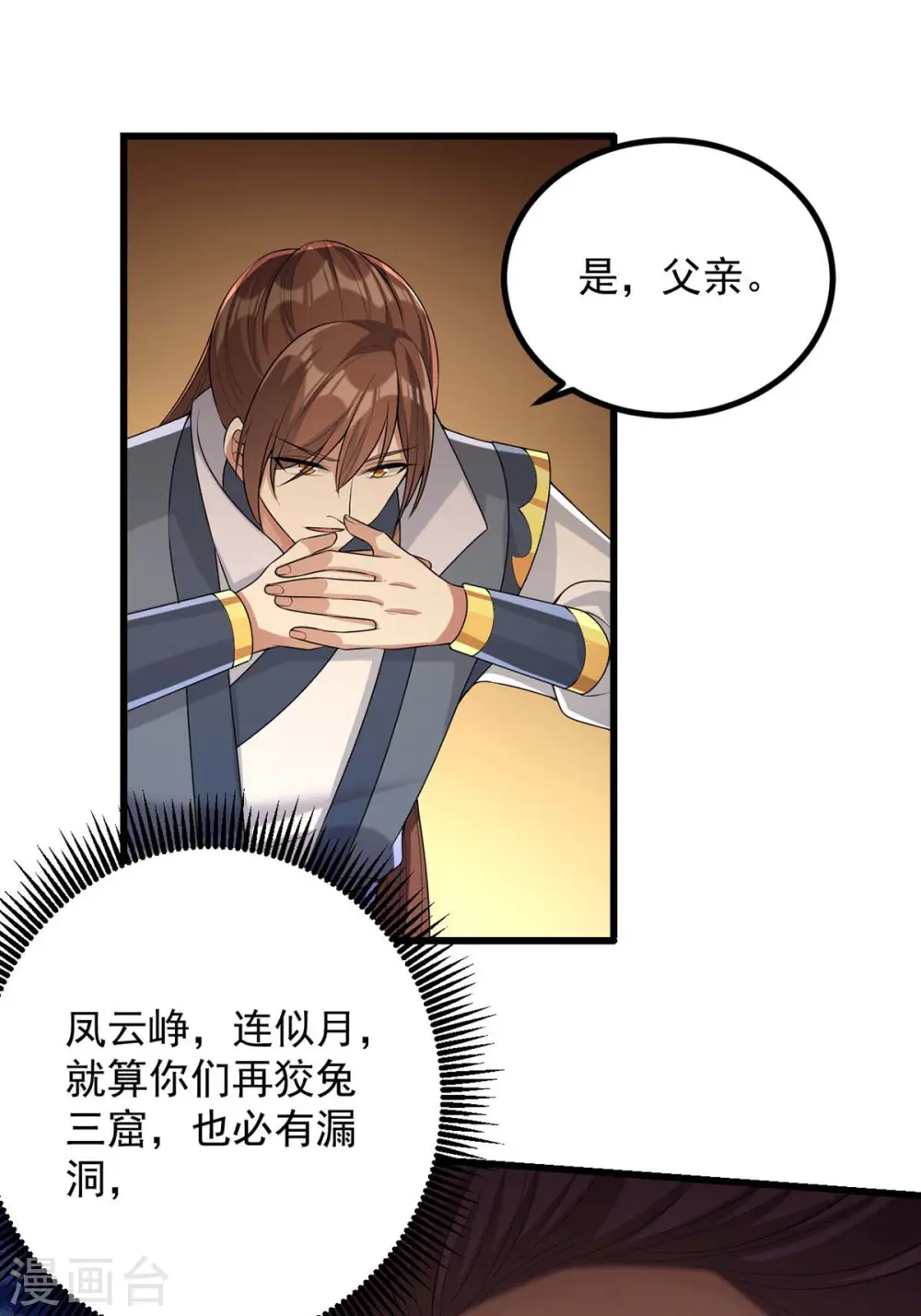 第241话 妇人之仁 第21页