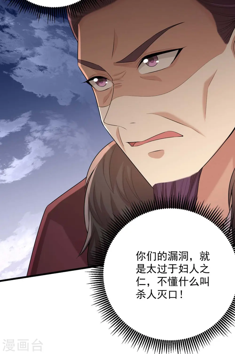第241话 妇人之仁 第22页