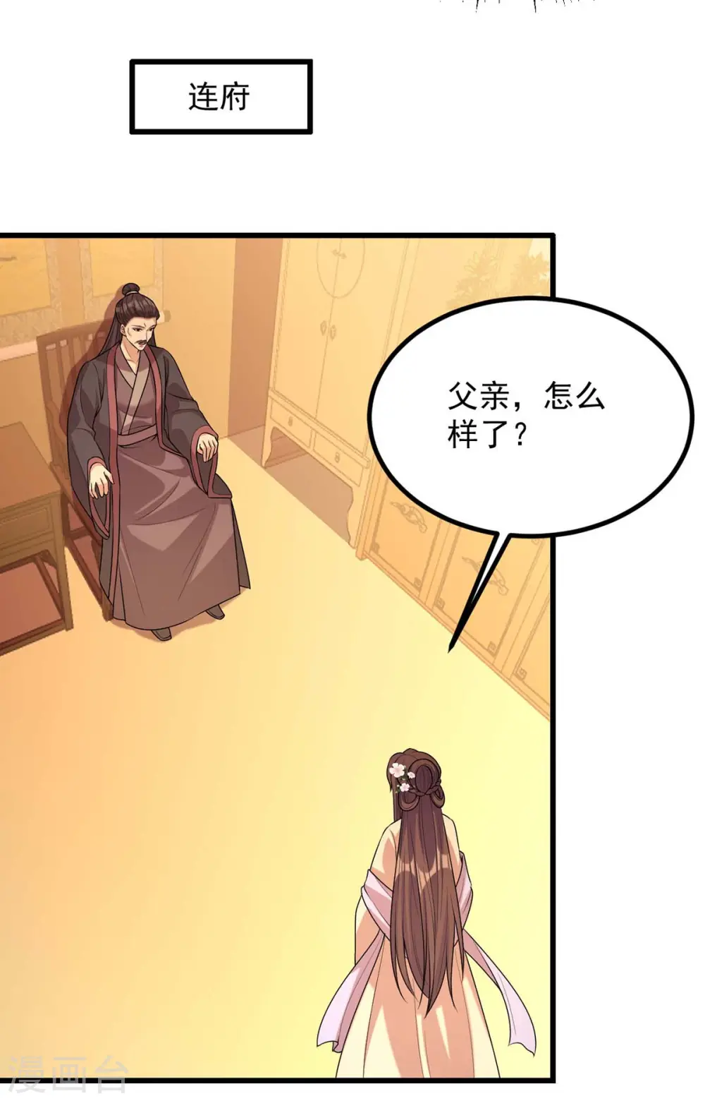 第241话 妇人之仁 第23页