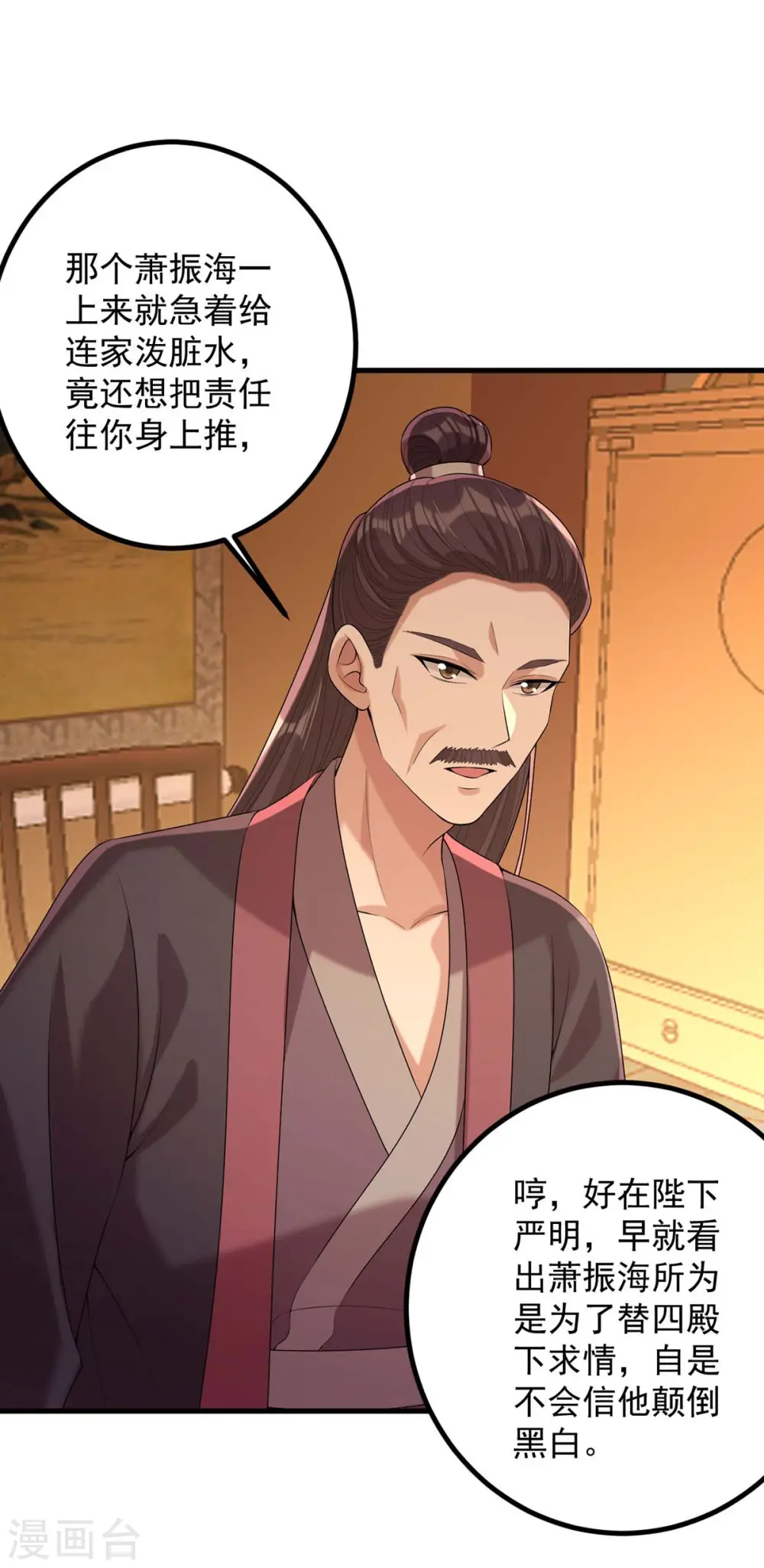 第241话 妇人之仁 第24页
