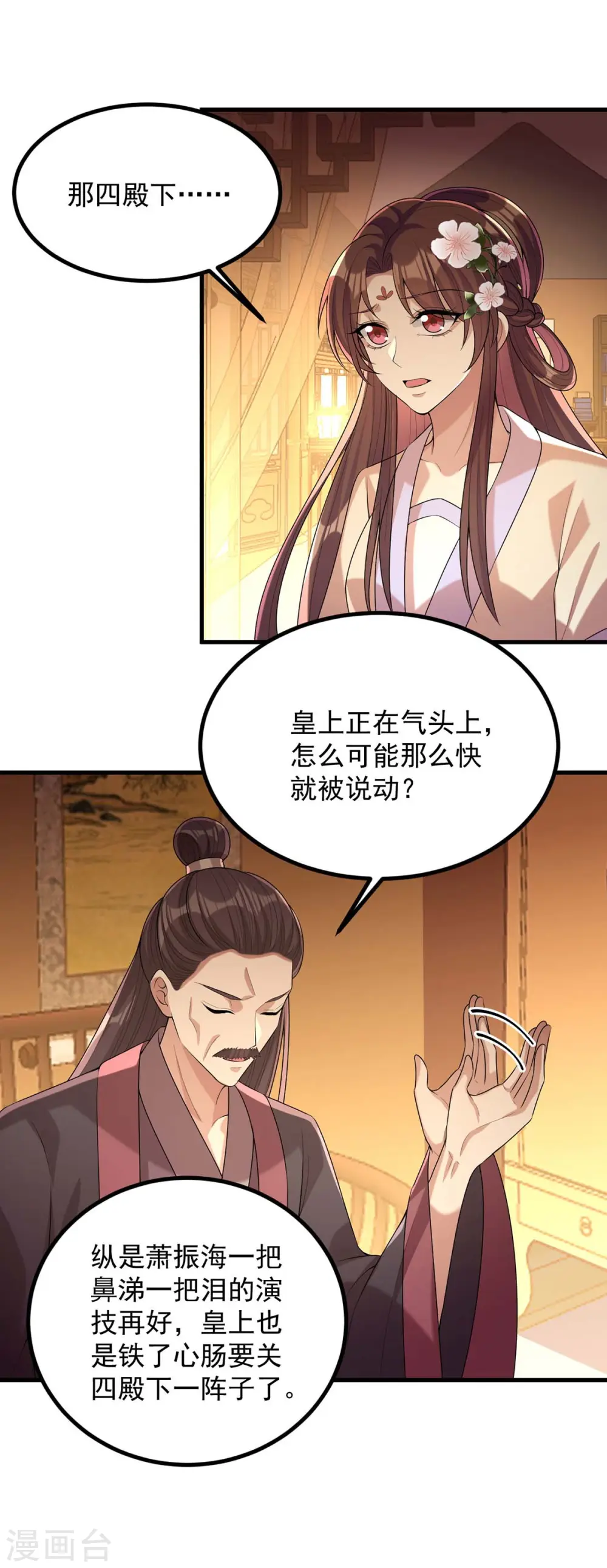 第241话 妇人之仁 第25页