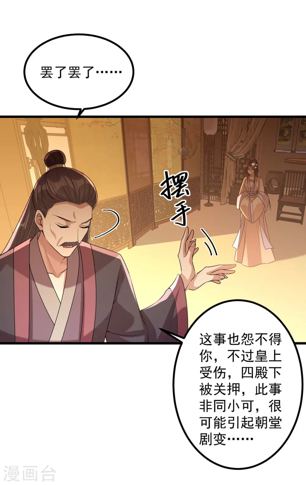 第240话 两只老狐狸 第1页