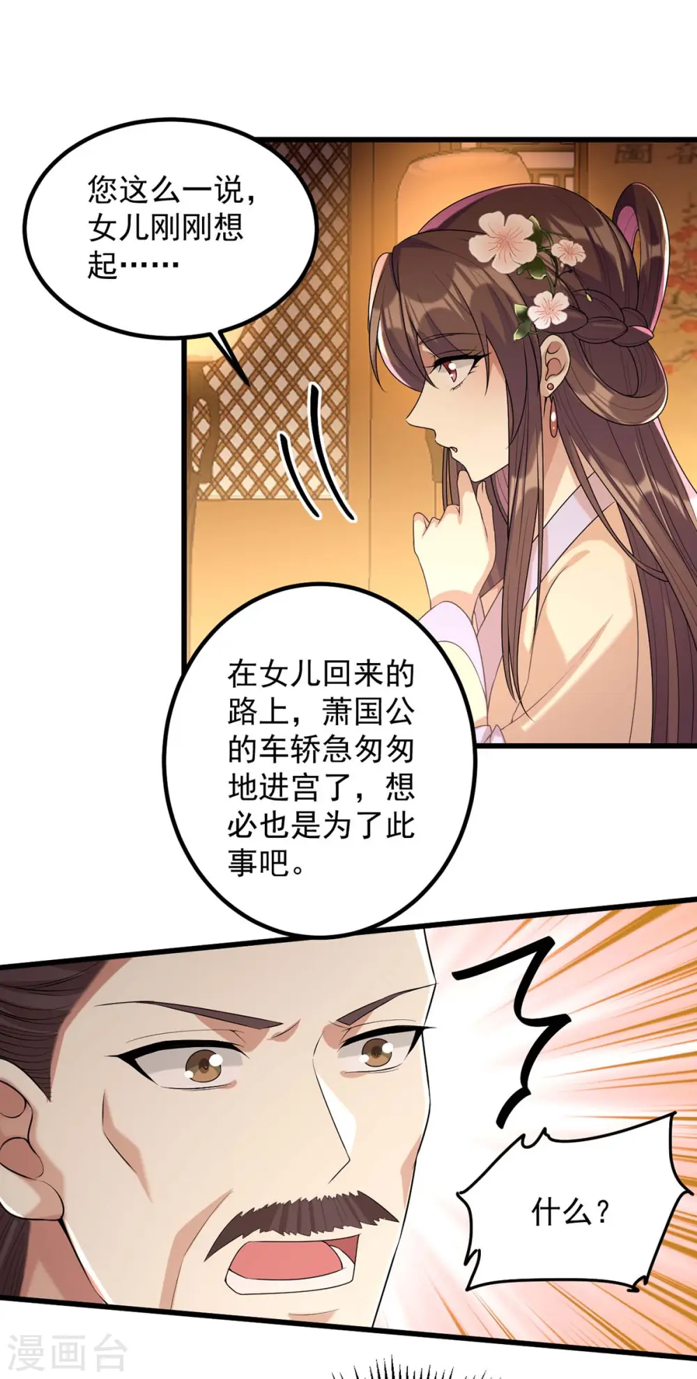 第240话 两只老狐狸 第2页