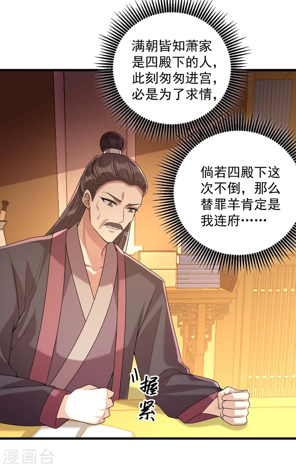 第240话 两只老狐狸 第3页