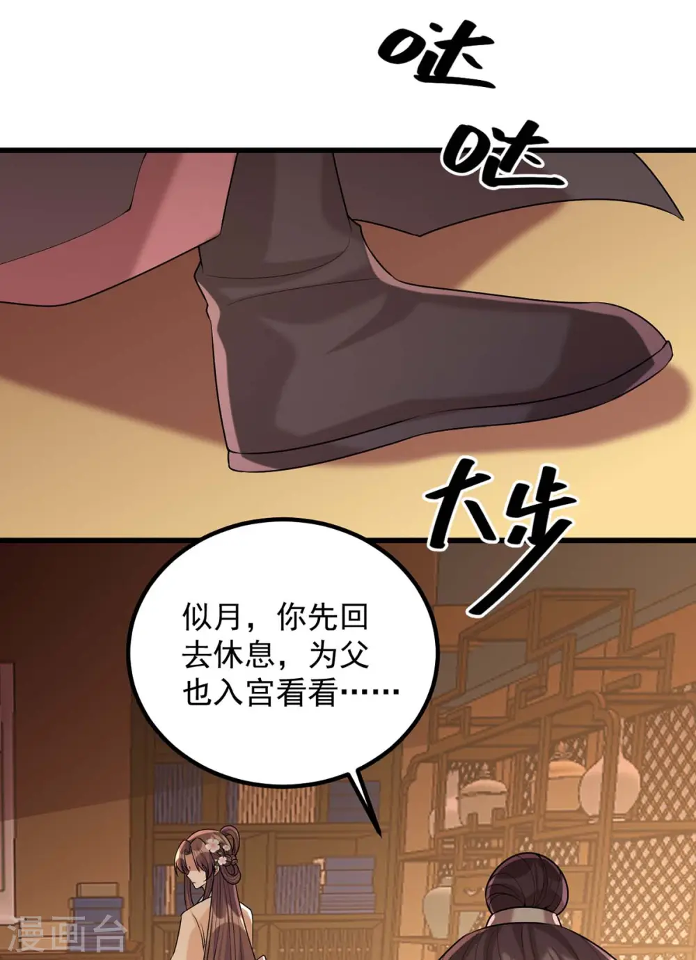 第240话 两只老狐狸 第4页