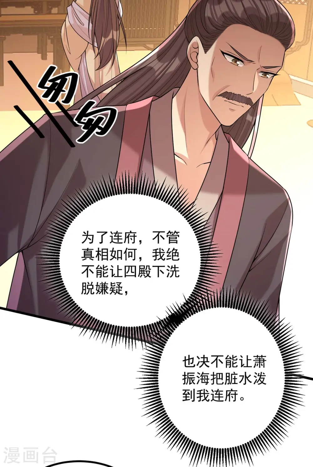 第240话 两只老狐狸 第5页