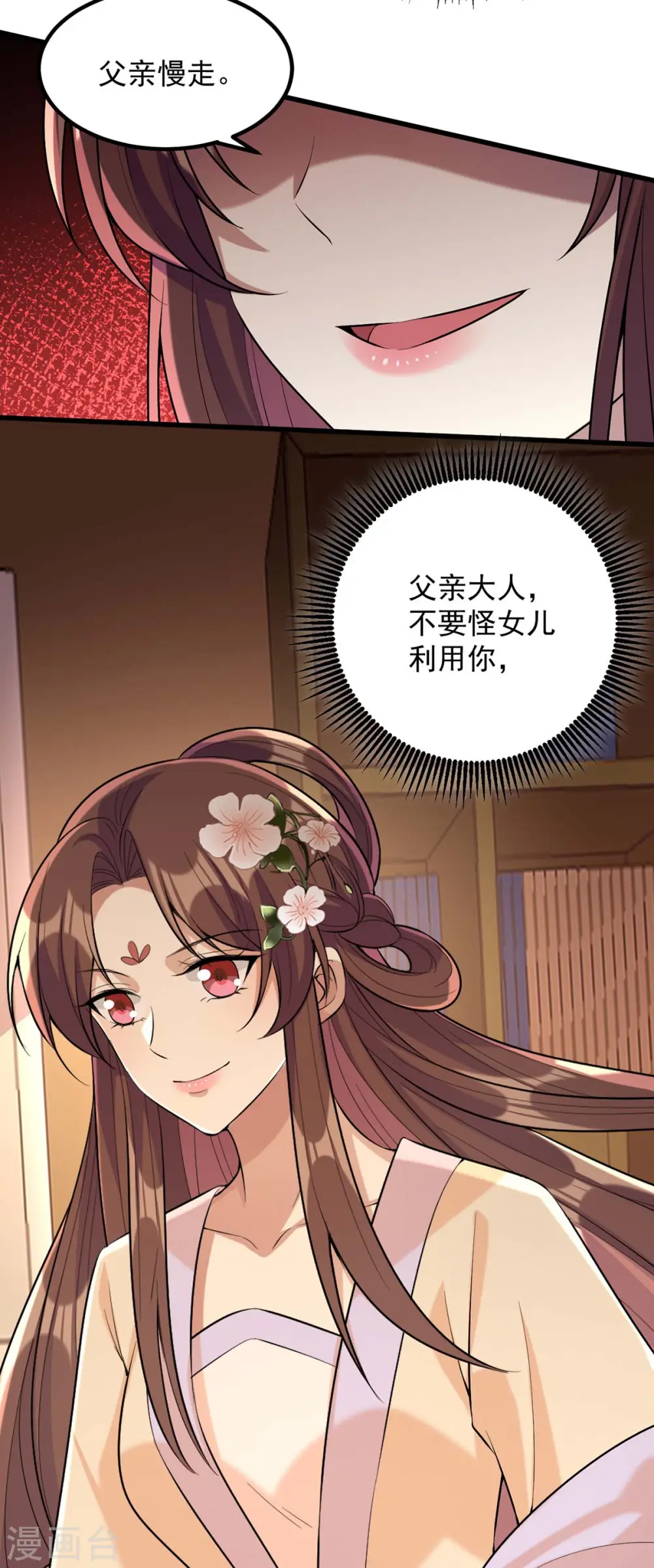 第240话 两只老狐狸 第6页