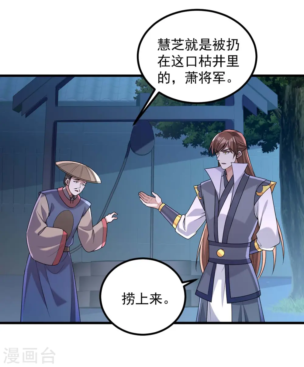 第240话 两只老狐狸 第9页