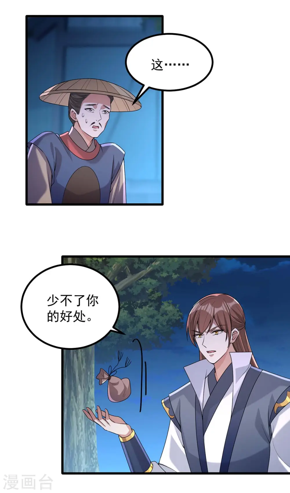 第240话 两只老狐狸 第10页