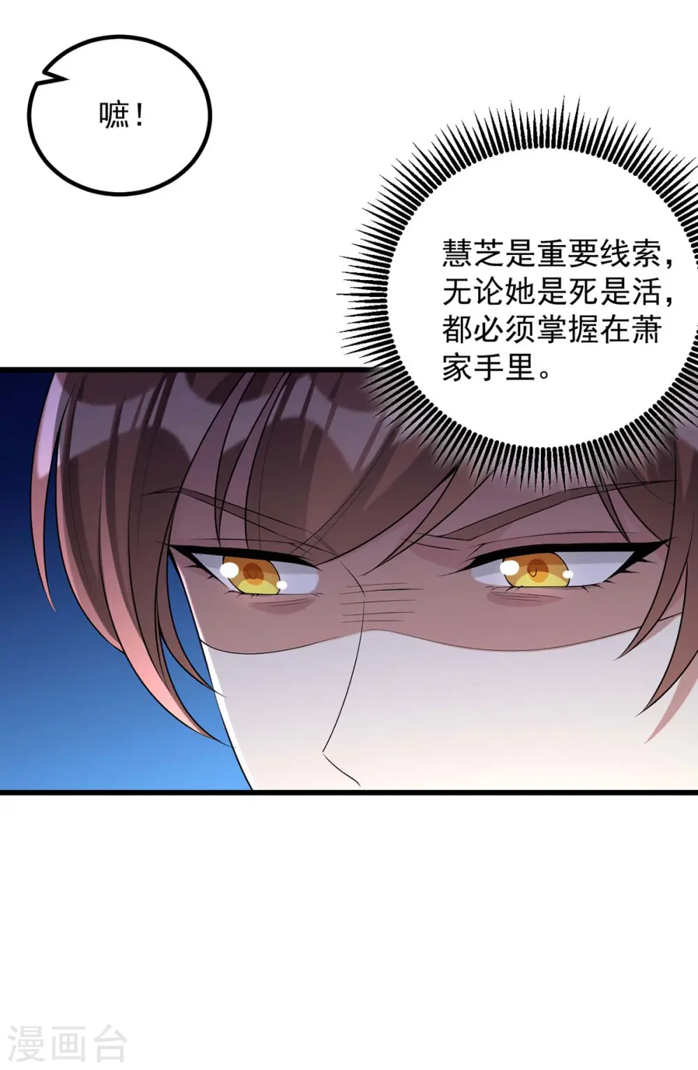 第240话 两只老狐狸 第11页