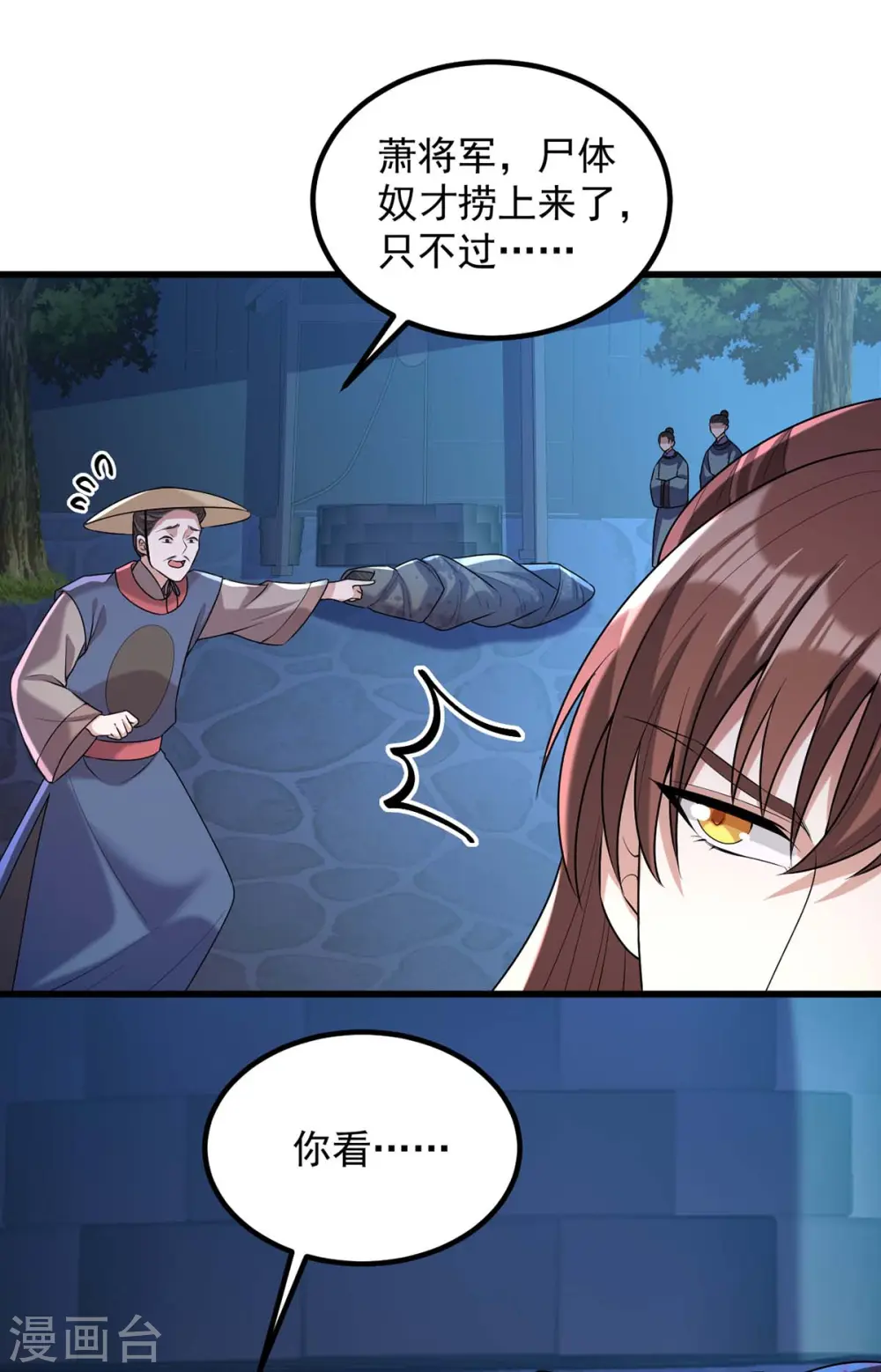第240话 两只老狐狸 第12页