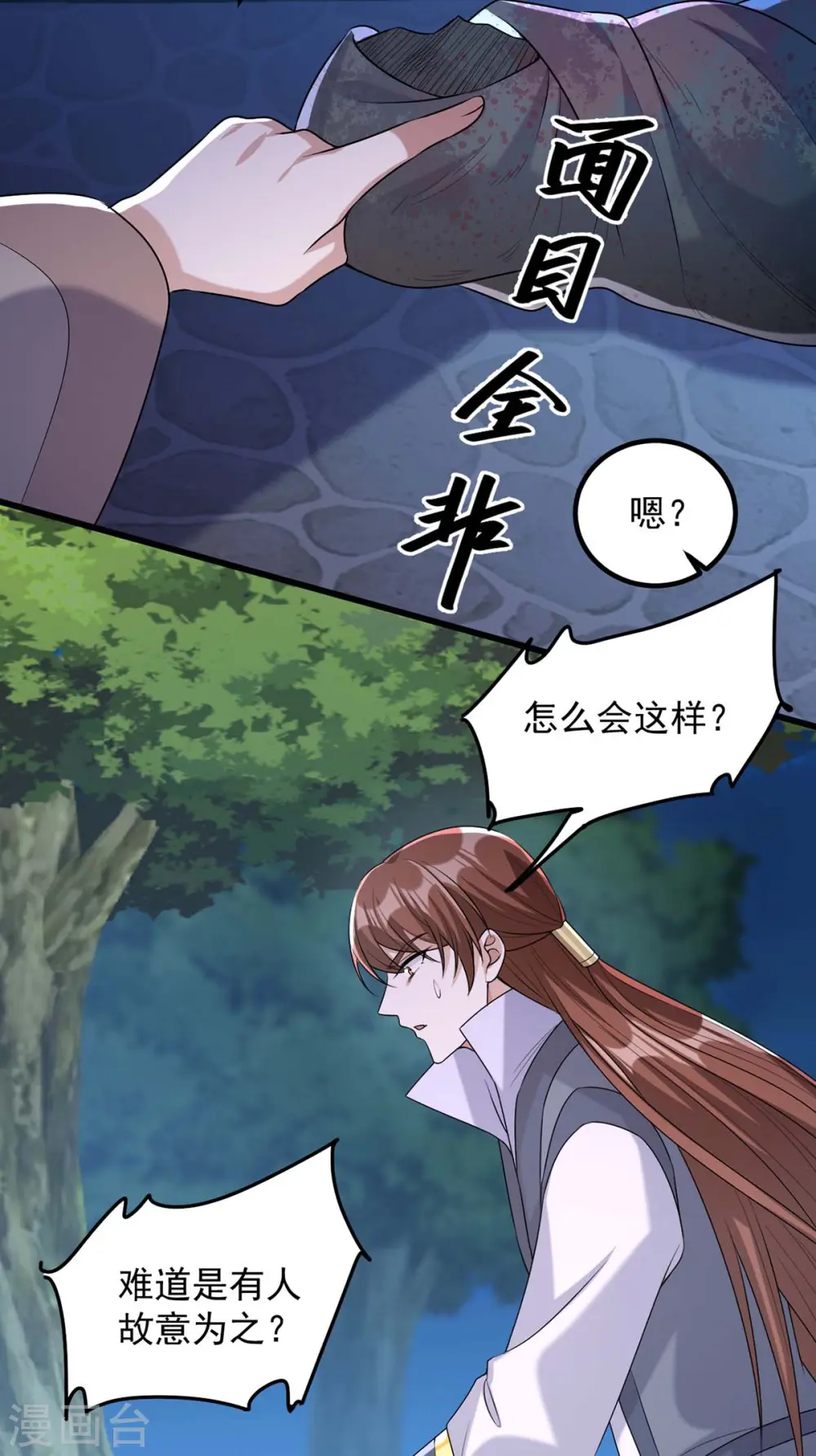 第240话 两只老狐狸 第13页