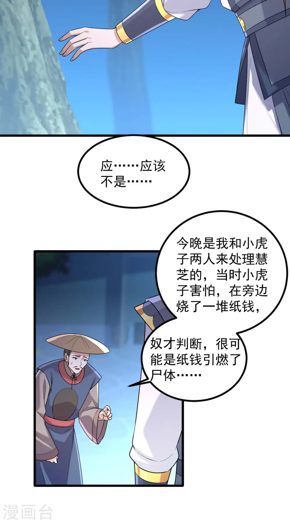 第240话 两只老狐狸 第14页