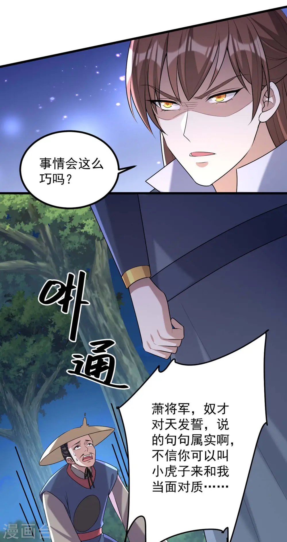 第240话 两只老狐狸 第15页