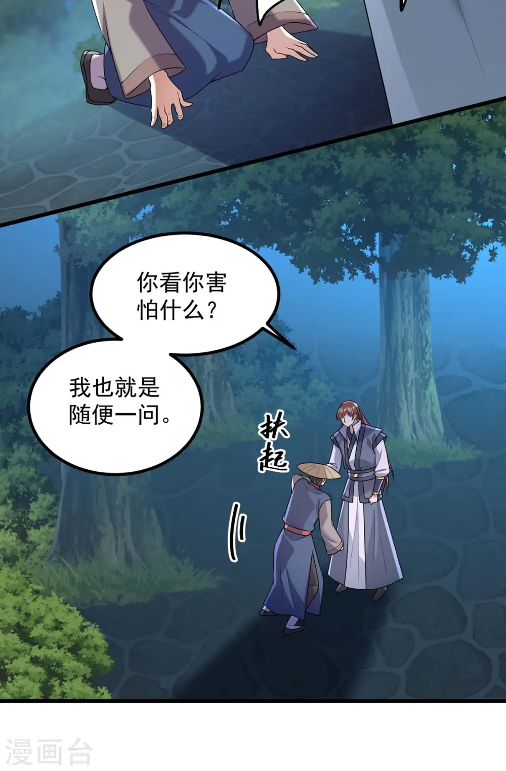 第240话 两只老狐狸 第16页