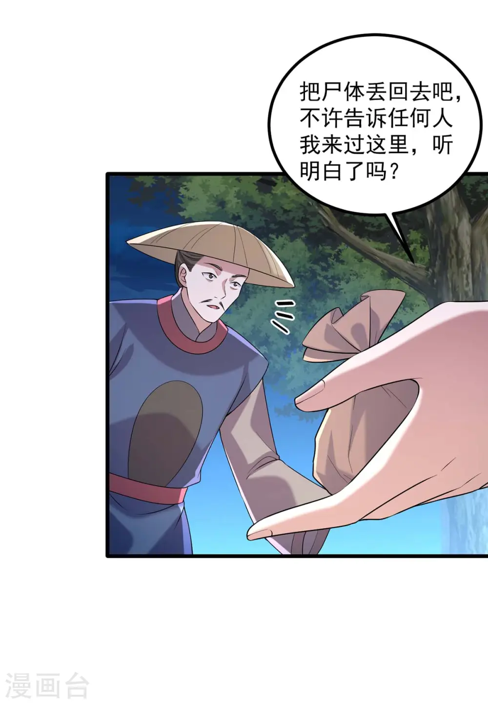 第240话 两只老狐狸 第17页