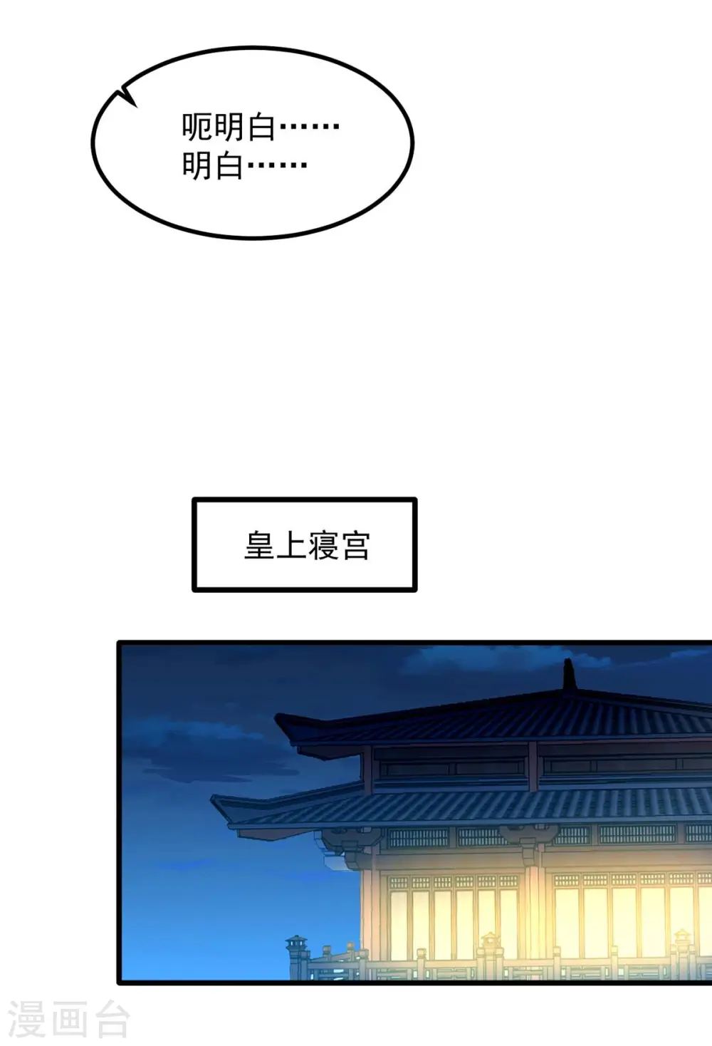 第240话 两只老狐狸 第18页