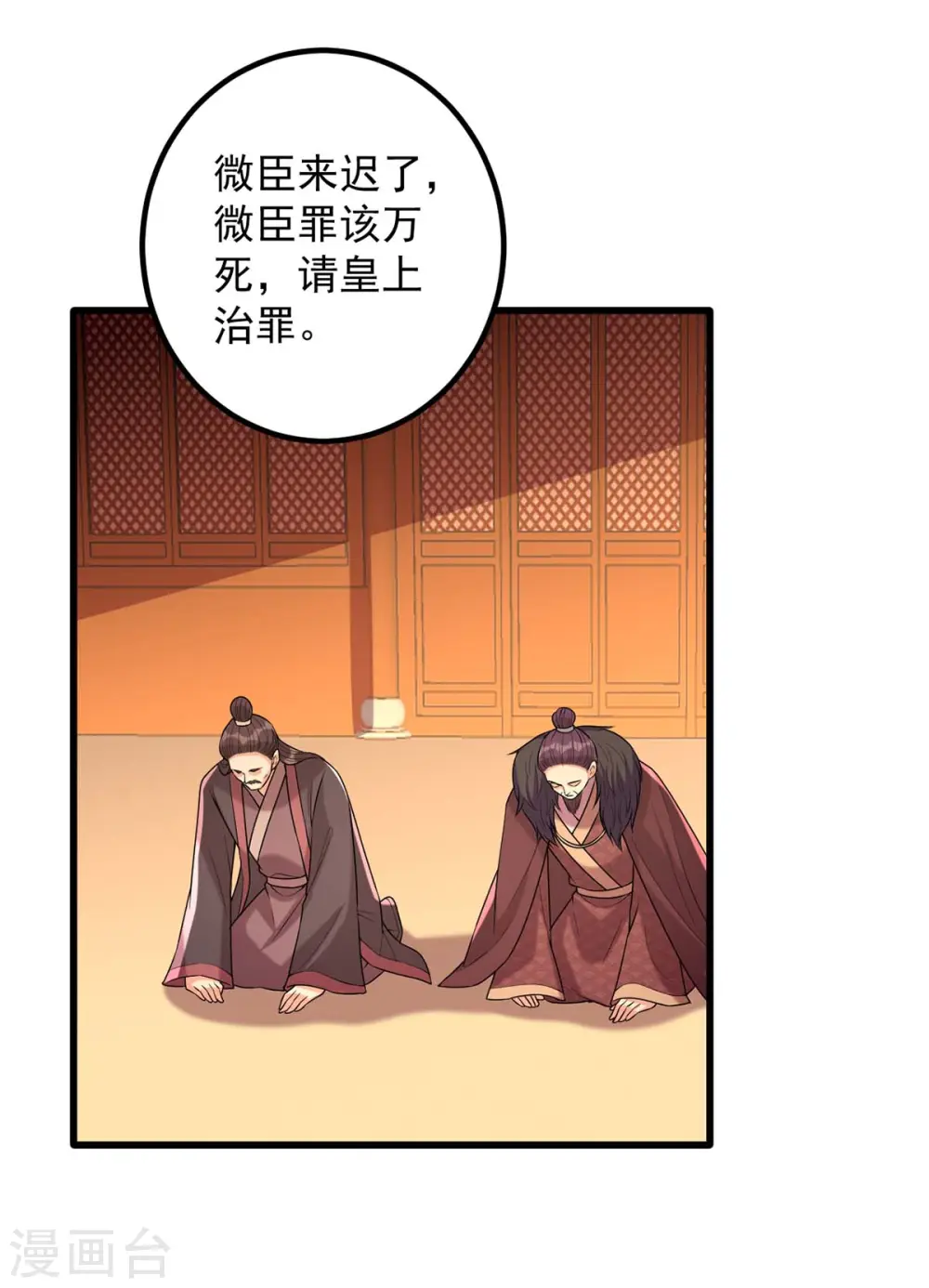 第240话 两只老狐狸 第19页