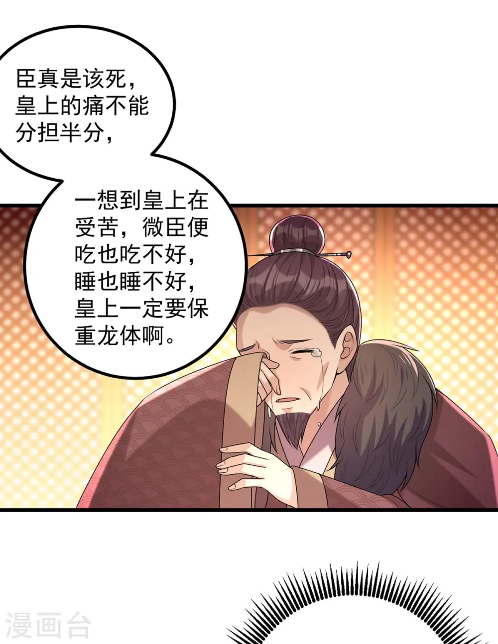 第240话 两只老狐狸 第21页