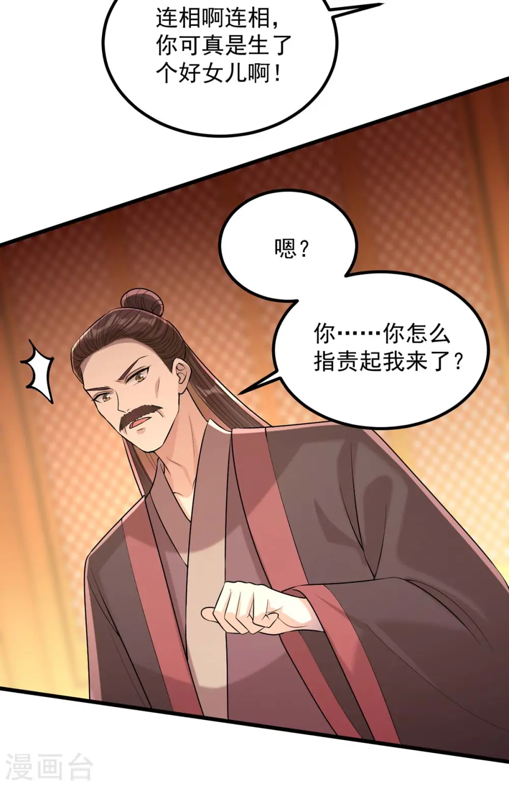 第240话 两只老狐狸 第23页