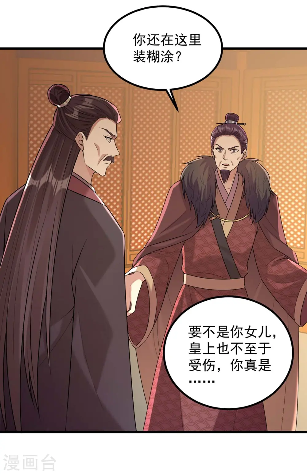 第240话 两只老狐狸 第24页
