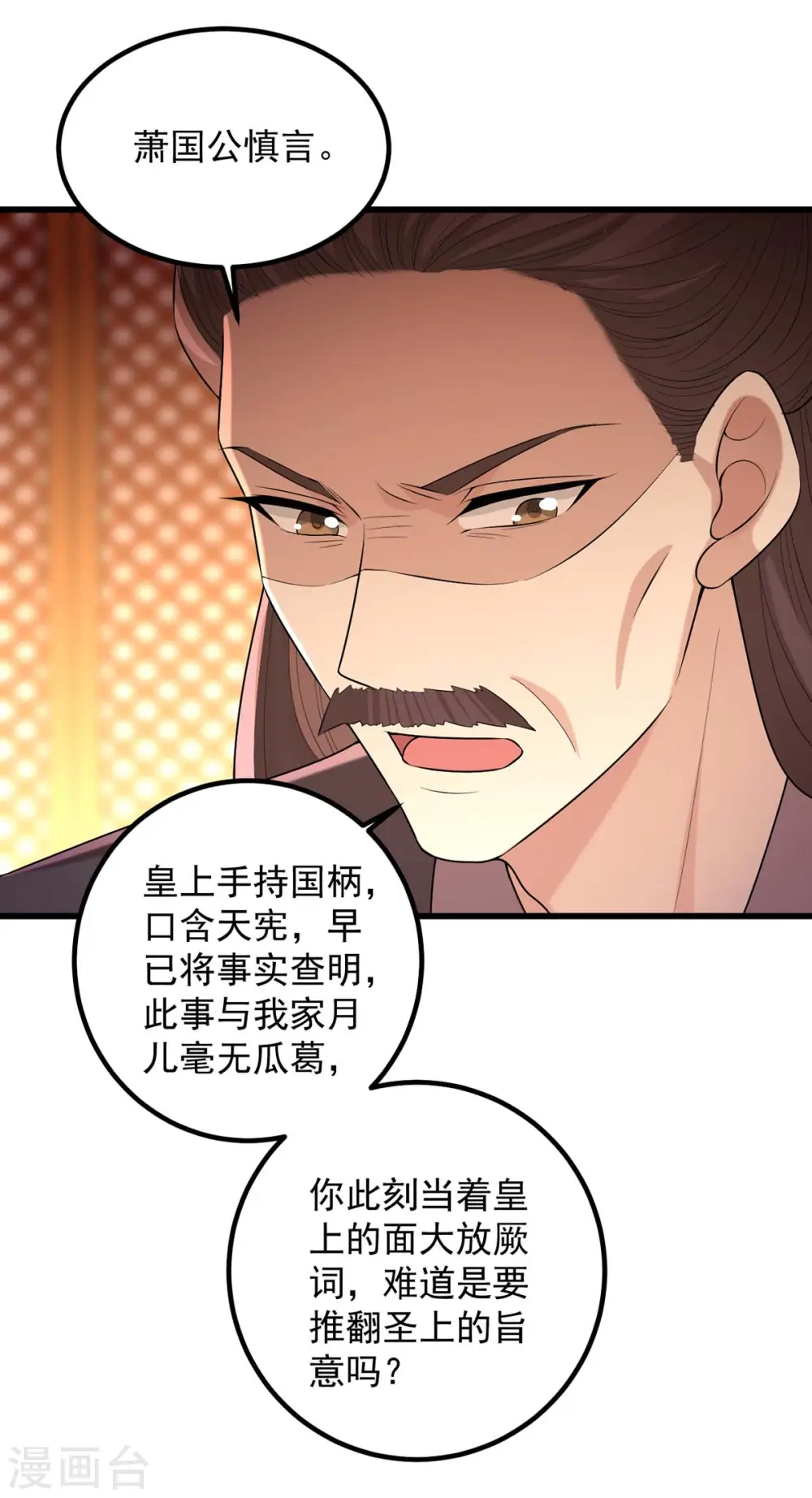 第240话 两只老狐狸 第25页