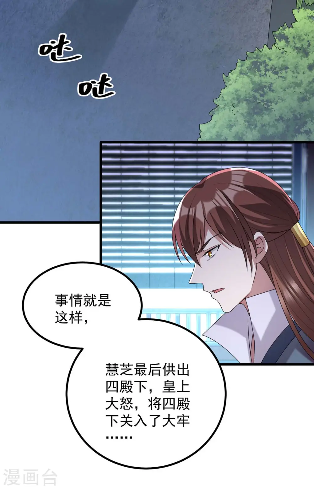 第239话 谢谢你的不离不弃 第2页