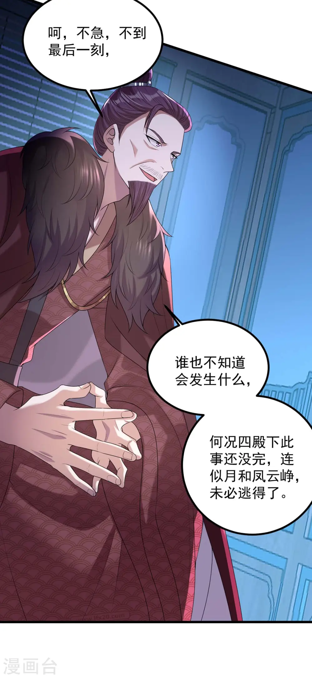 第239话 谢谢你的不离不弃 第6页