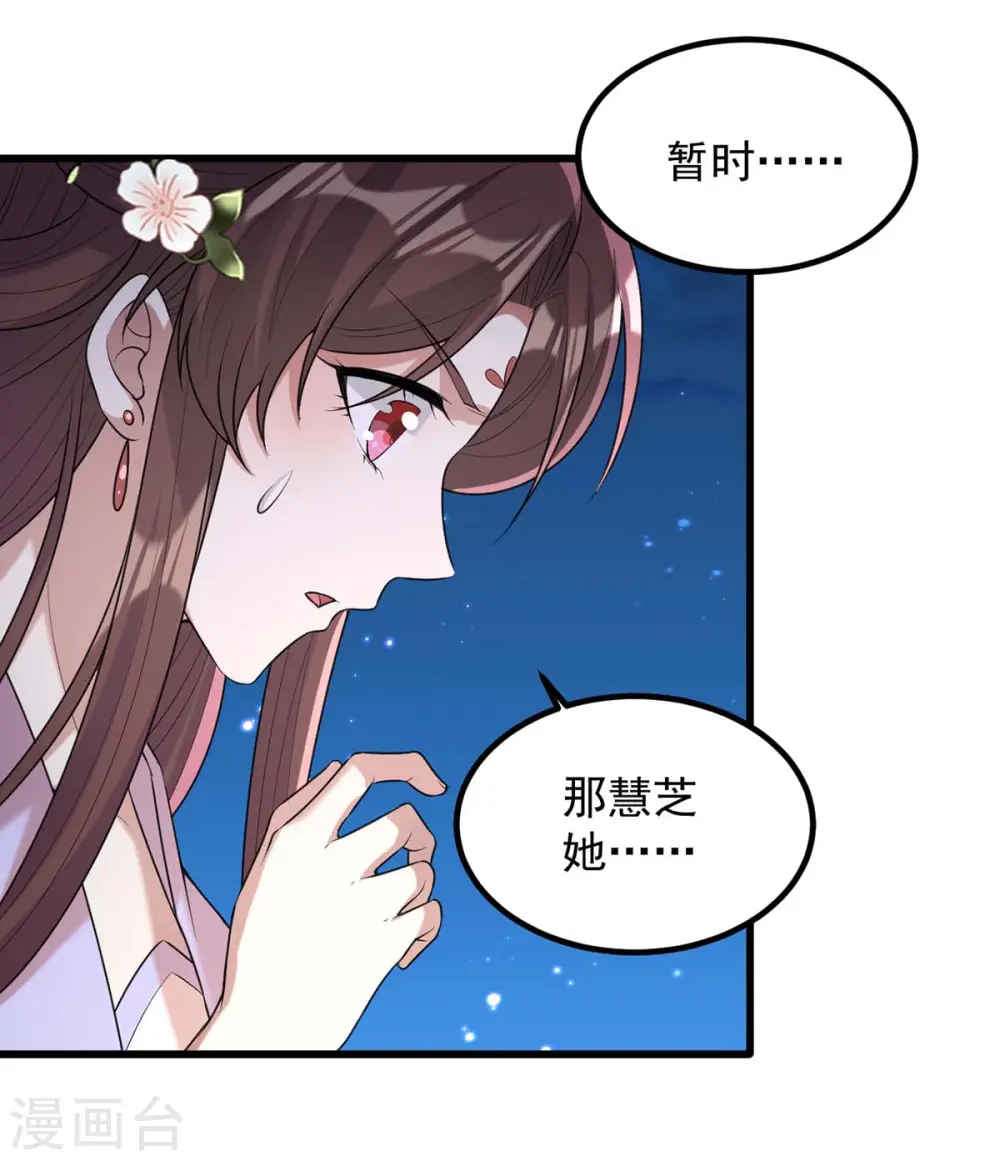 第239话 谢谢你的不离不弃 第9页