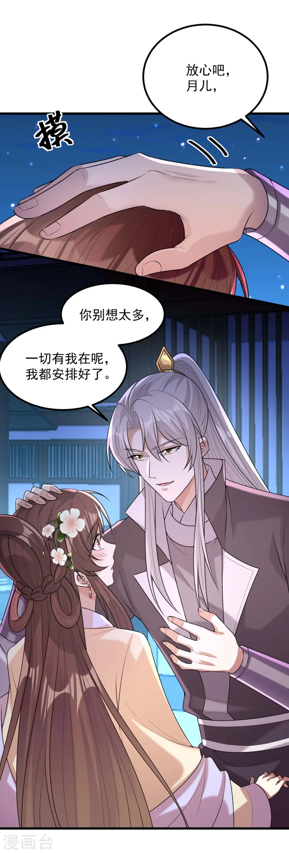 第239话 谢谢你的不离不弃 第10页