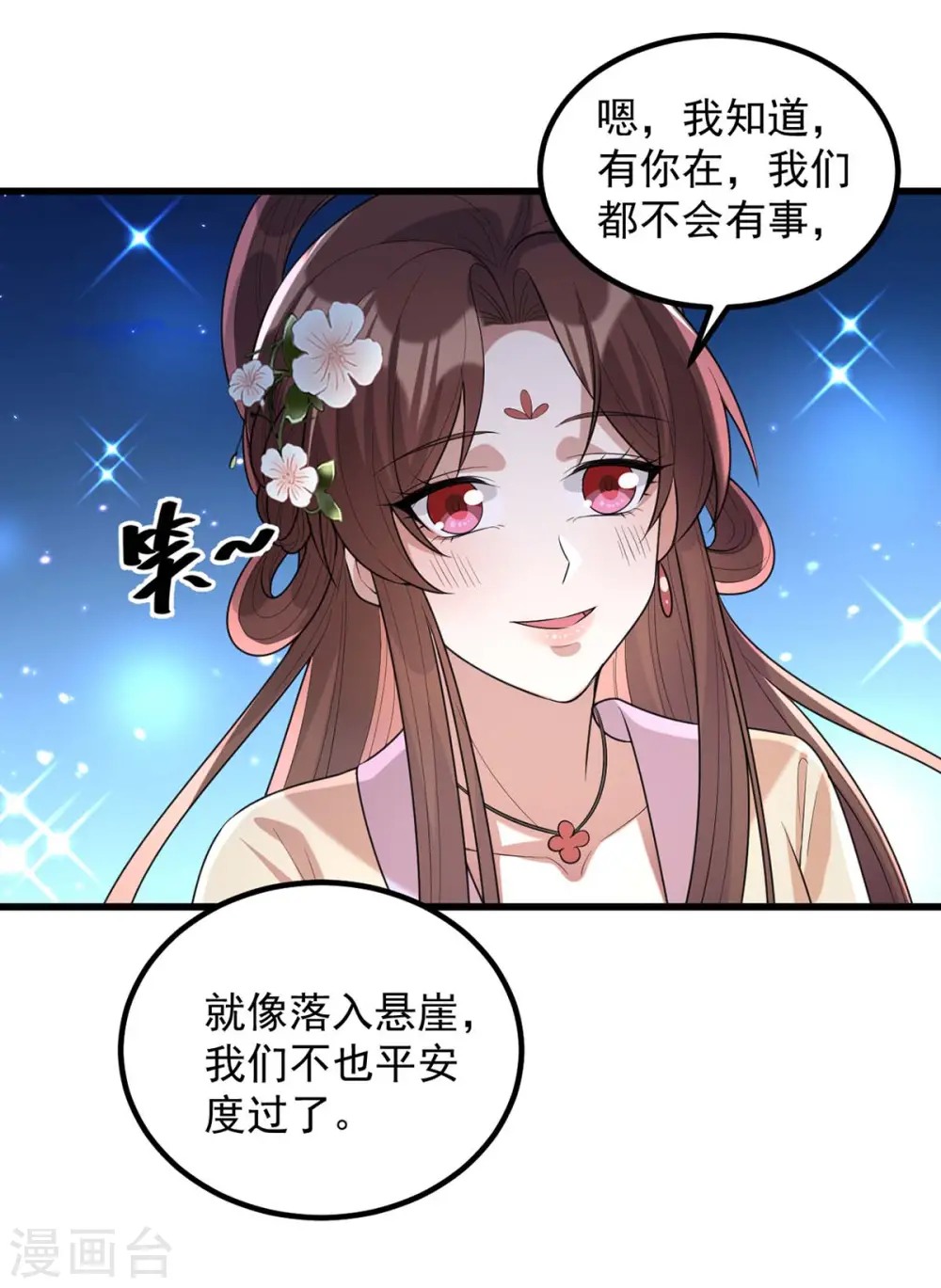 第239话 谢谢你的不离不弃 第11页