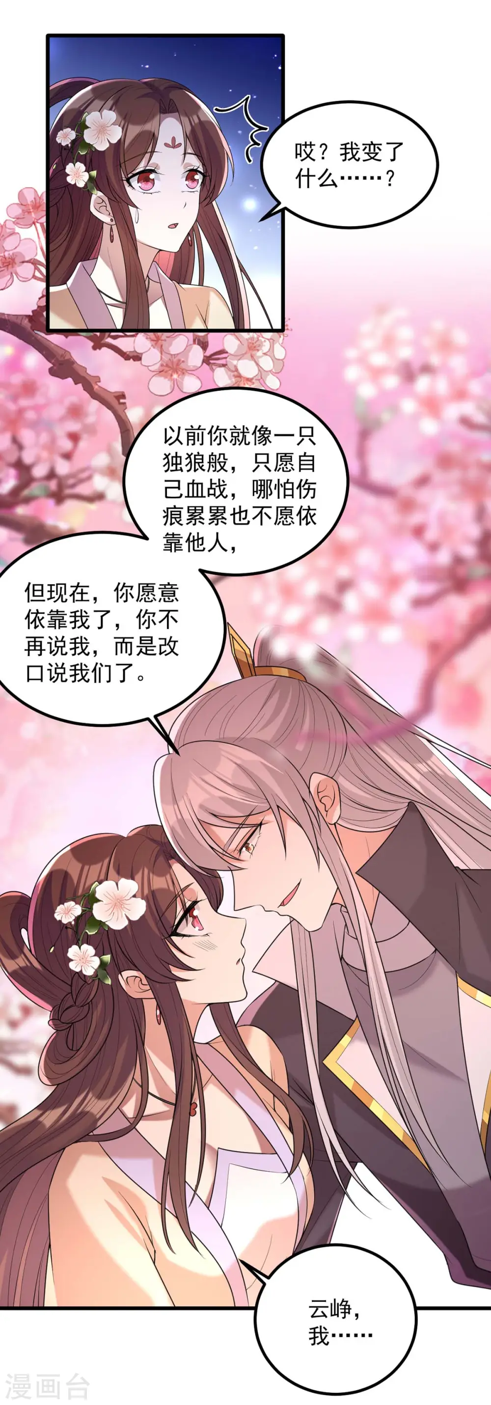 第239话 谢谢你的不离不弃 第13页