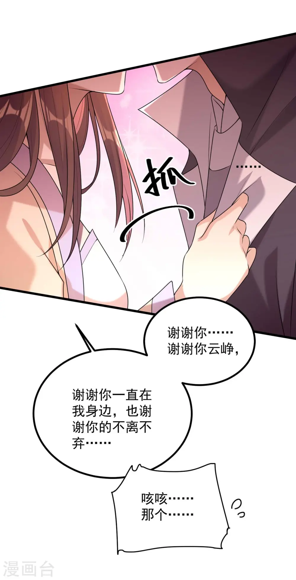 第239话 谢谢你的不离不弃 第15页