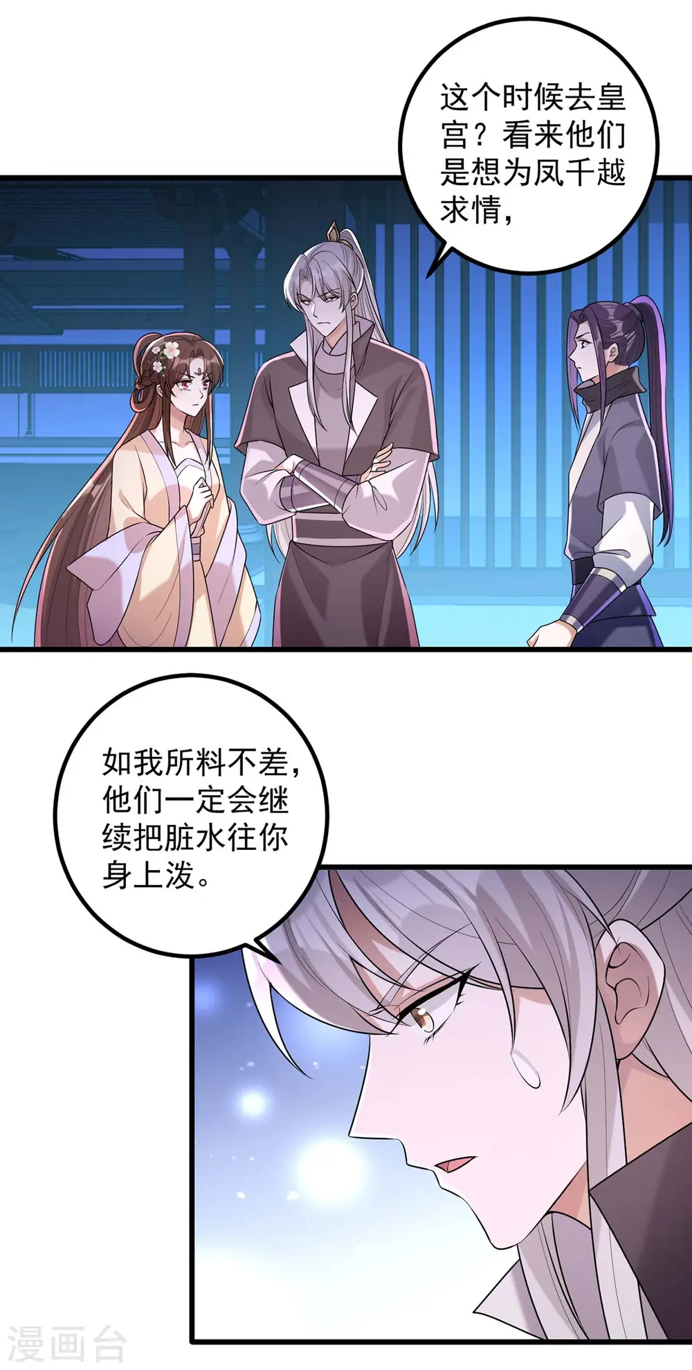 第239话 谢谢你的不离不弃 第20页