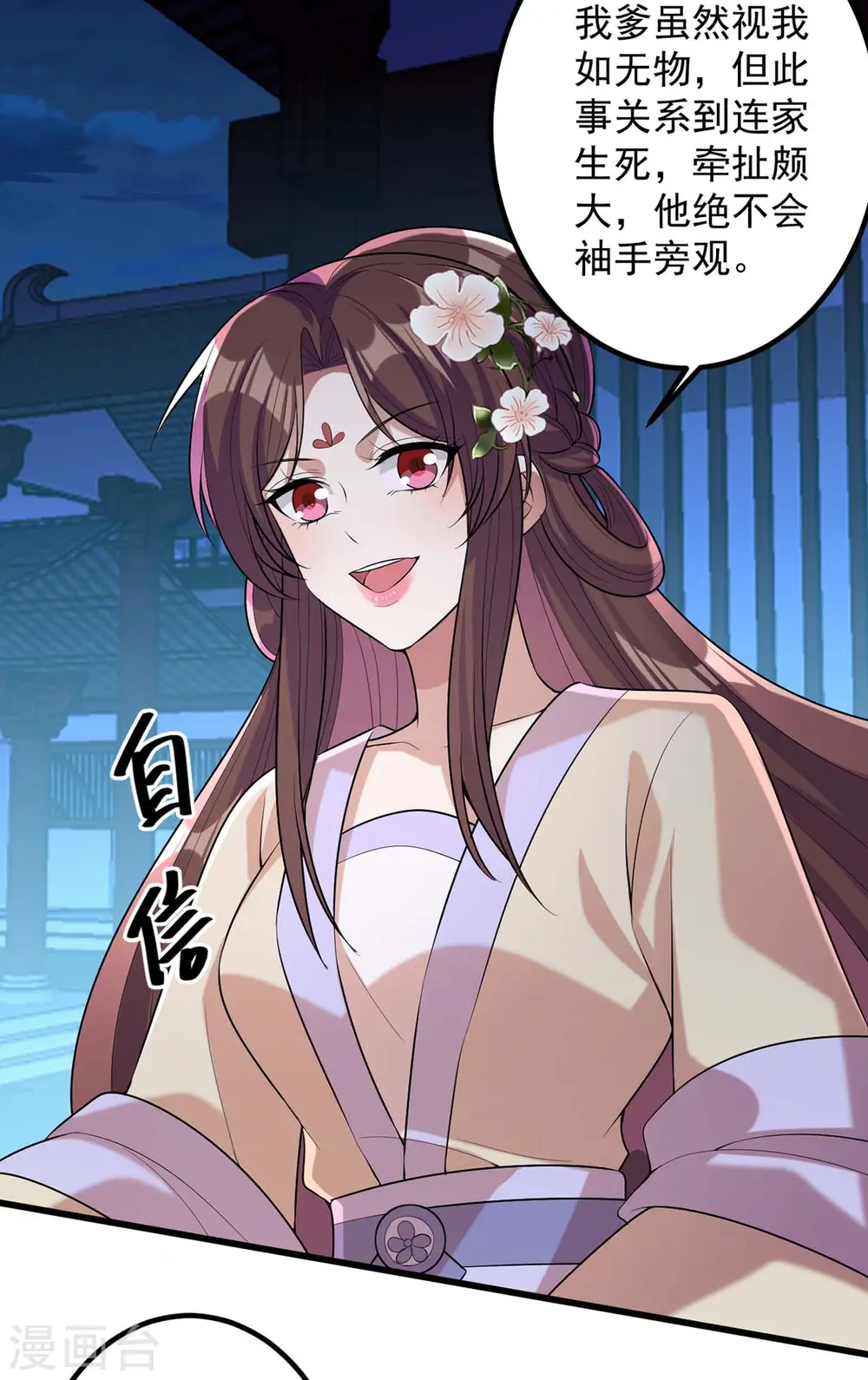 第239话 谢谢你的不离不弃 第22页