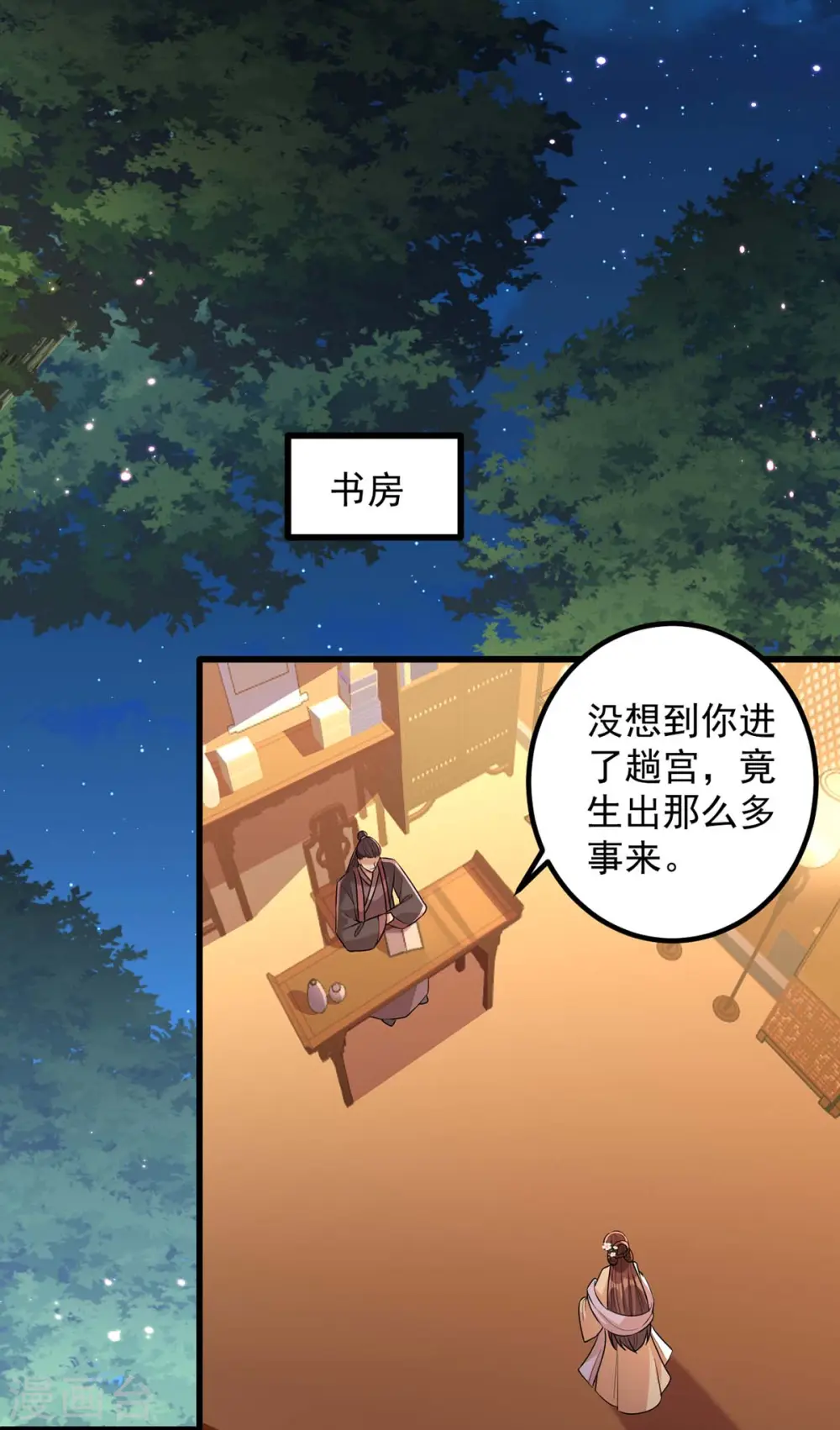 第239话 谢谢你的不离不弃 第26页