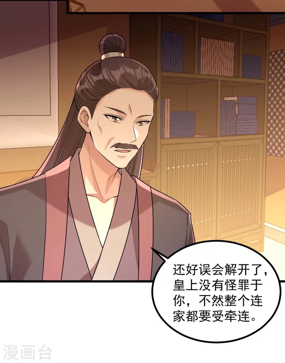 第239话 谢谢你的不离不弃 第27页