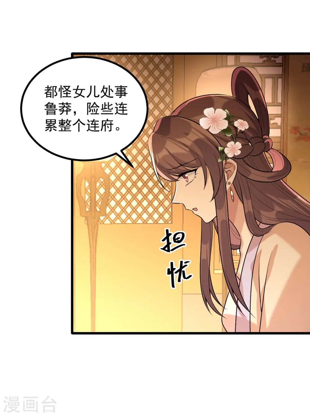 第239话 谢谢你的不离不弃 第28页