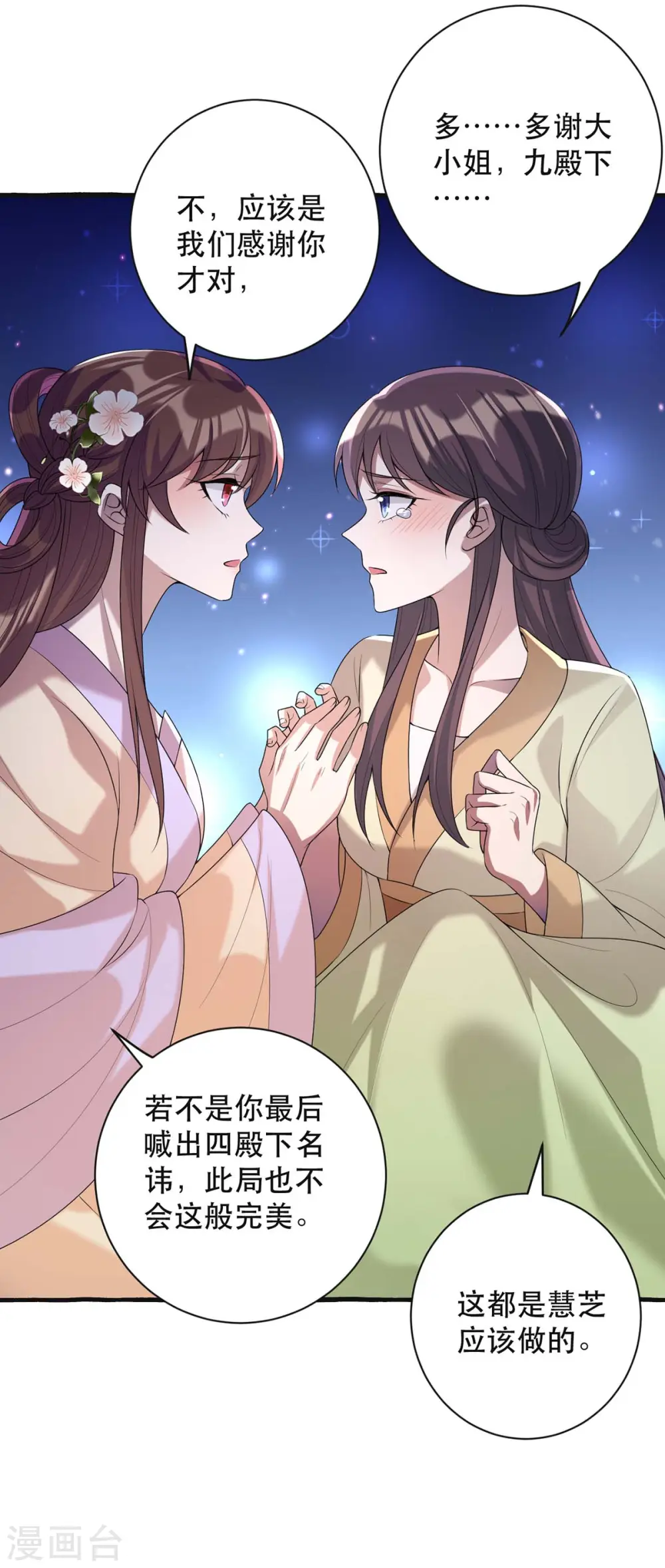 第238话 萧家的反应 第3页
