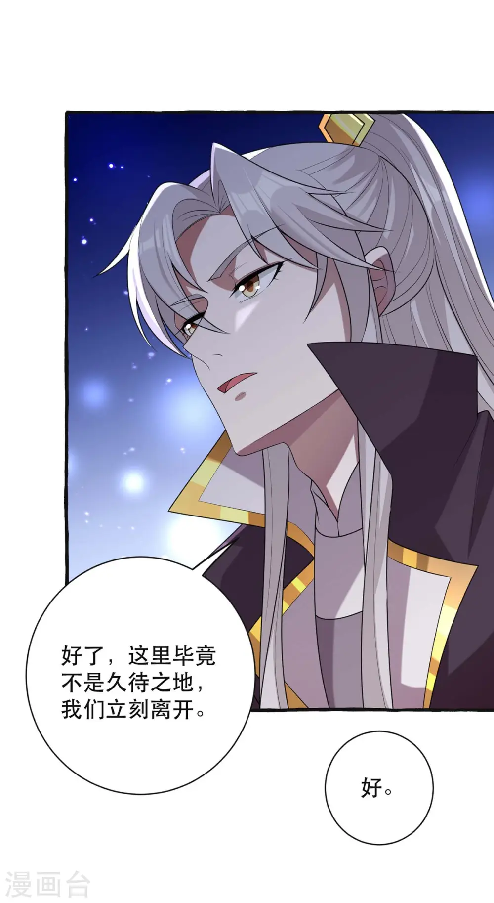 第238话 萧家的反应 第4页