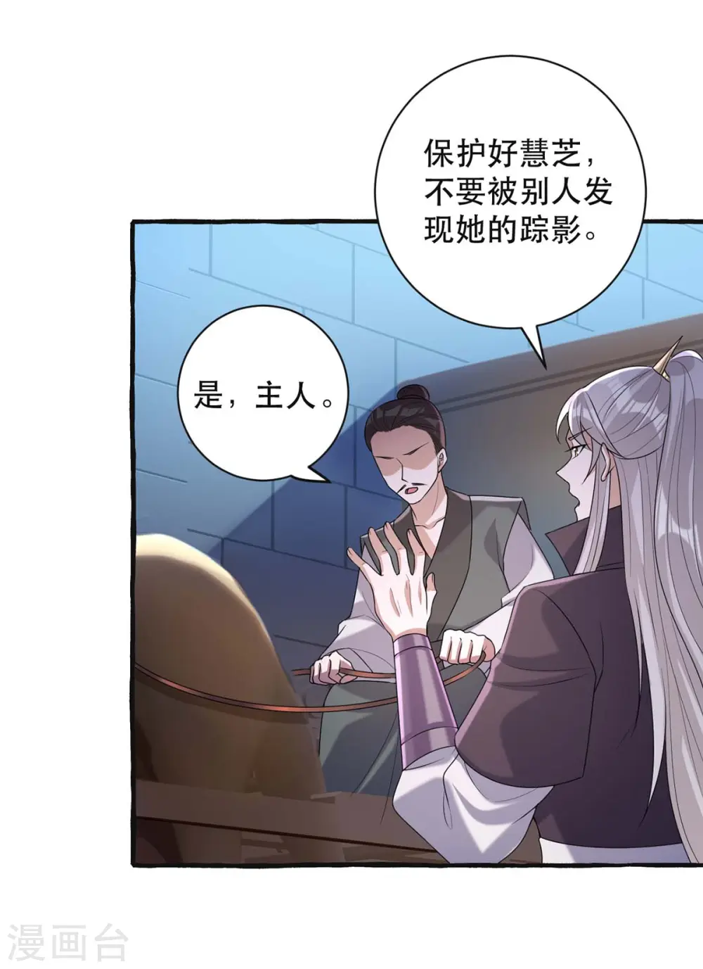 第238话 萧家的反应 第6页