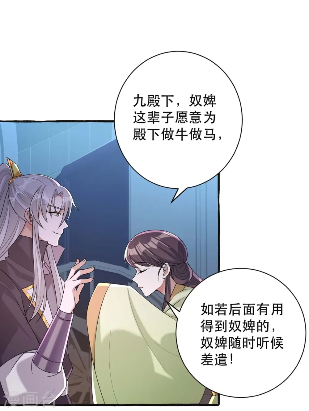 第238话 萧家的反应 第7页
