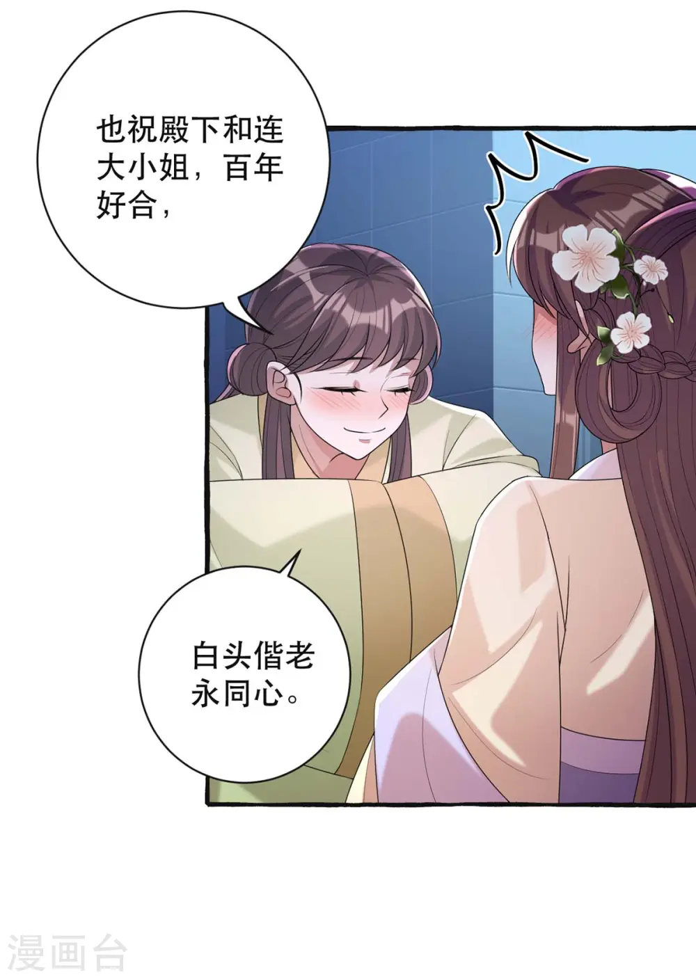 第238话 萧家的反应 第8页