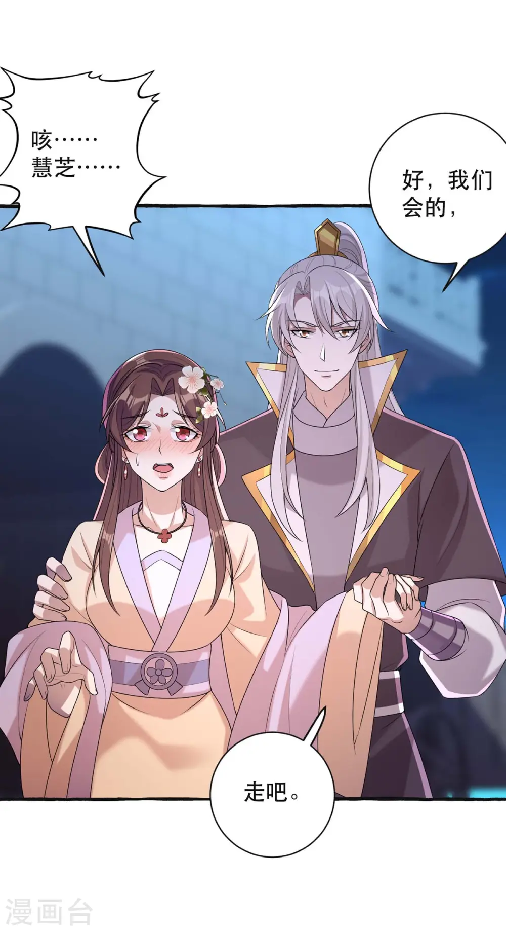 第238话 萧家的反应 第9页