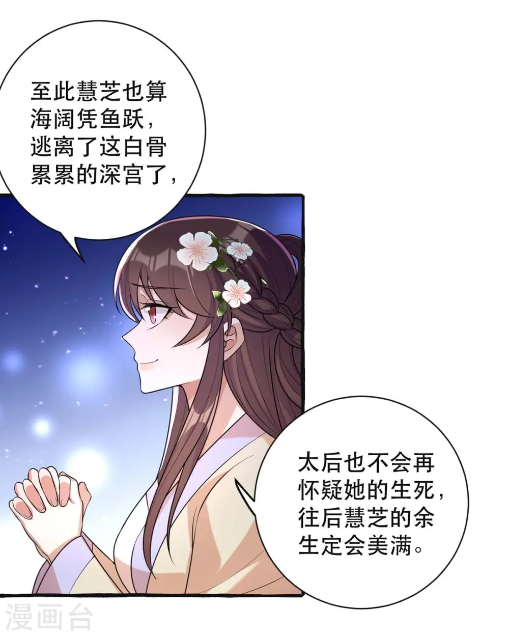 第238话 萧家的反应 第11页
