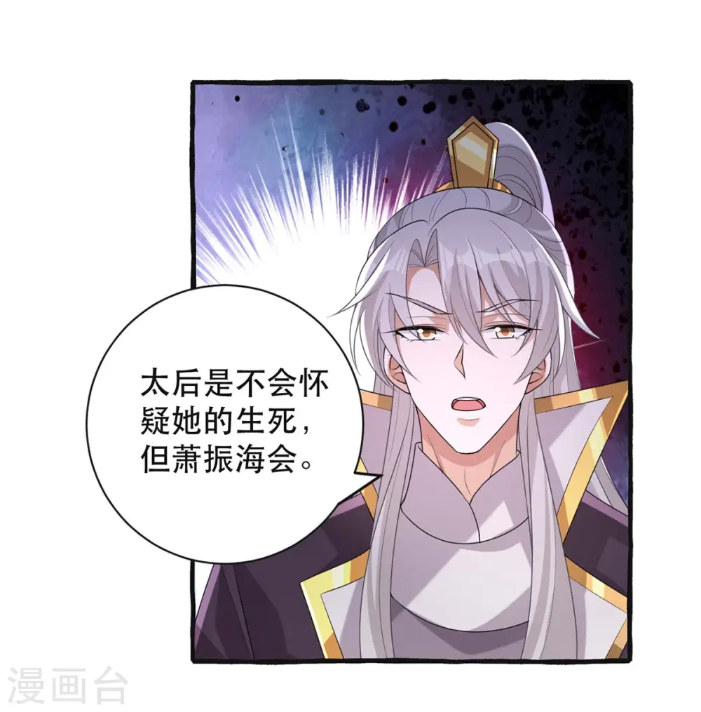 第238话 萧家的反应 第12页