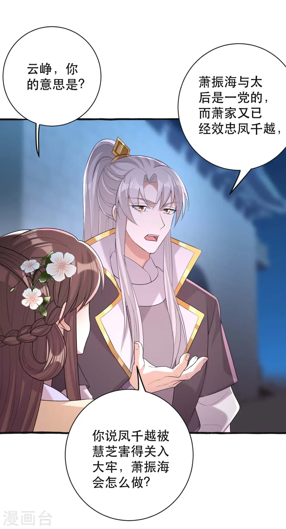 第238话 萧家的反应 第13页
