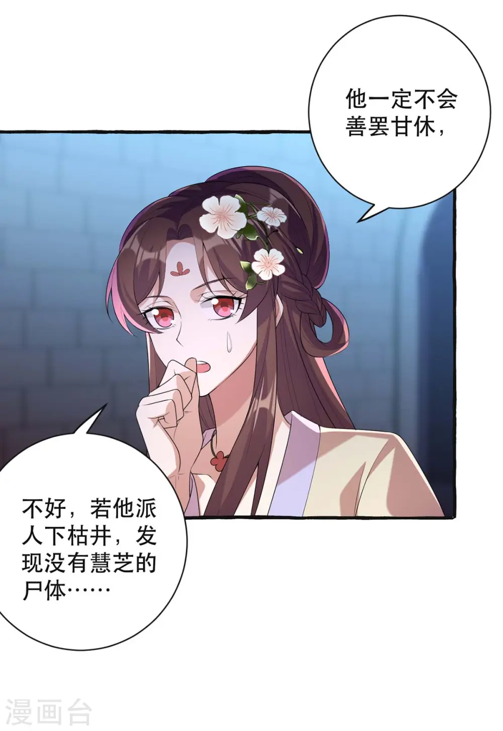 第238话 萧家的反应 第14页